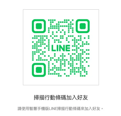 line 圖示 加入好友 加入恩典法律事務所LINE官方帳號